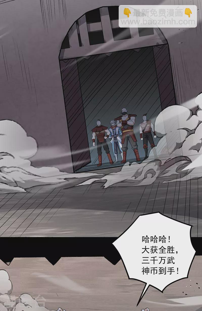 🍘武道独尊 第454话 下等马？ 第6页