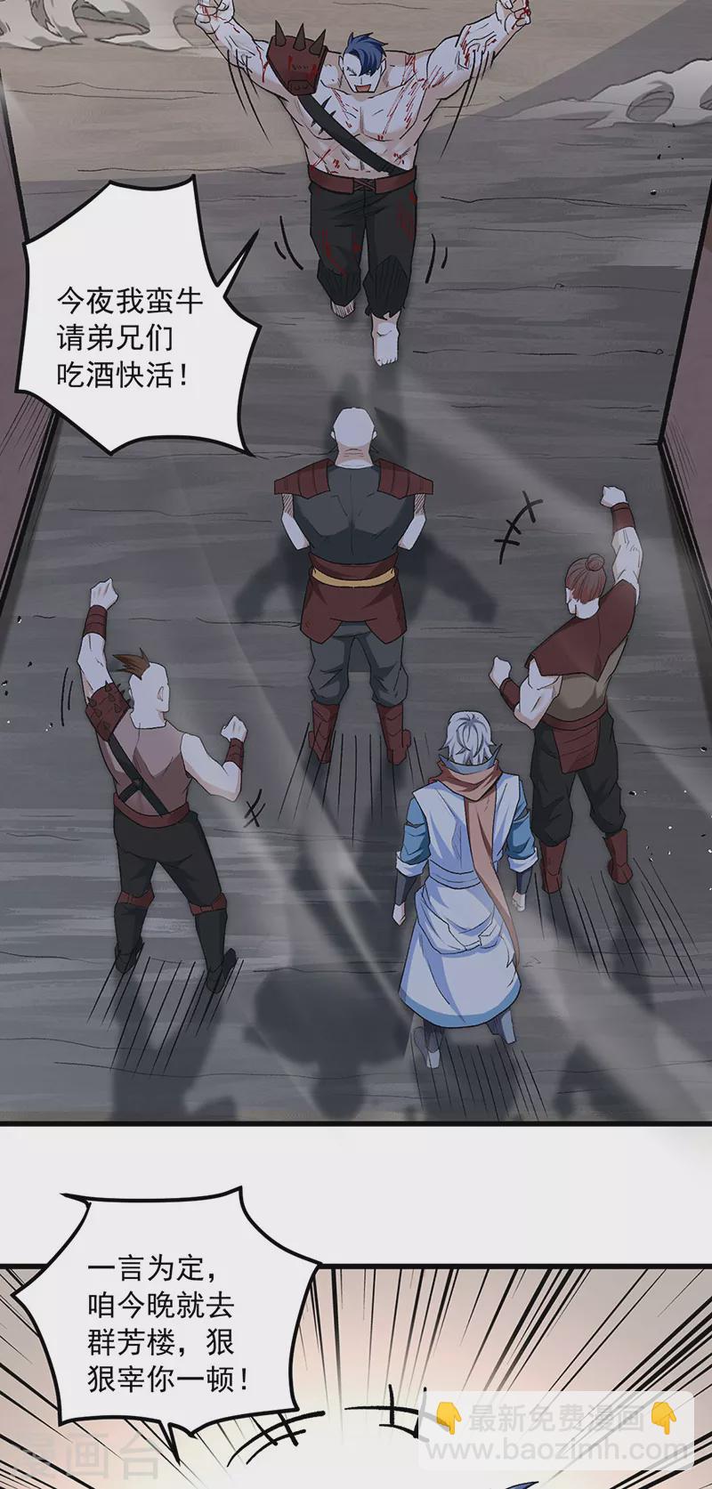 🍘武道独尊 第454话 下等马？ 第7页
