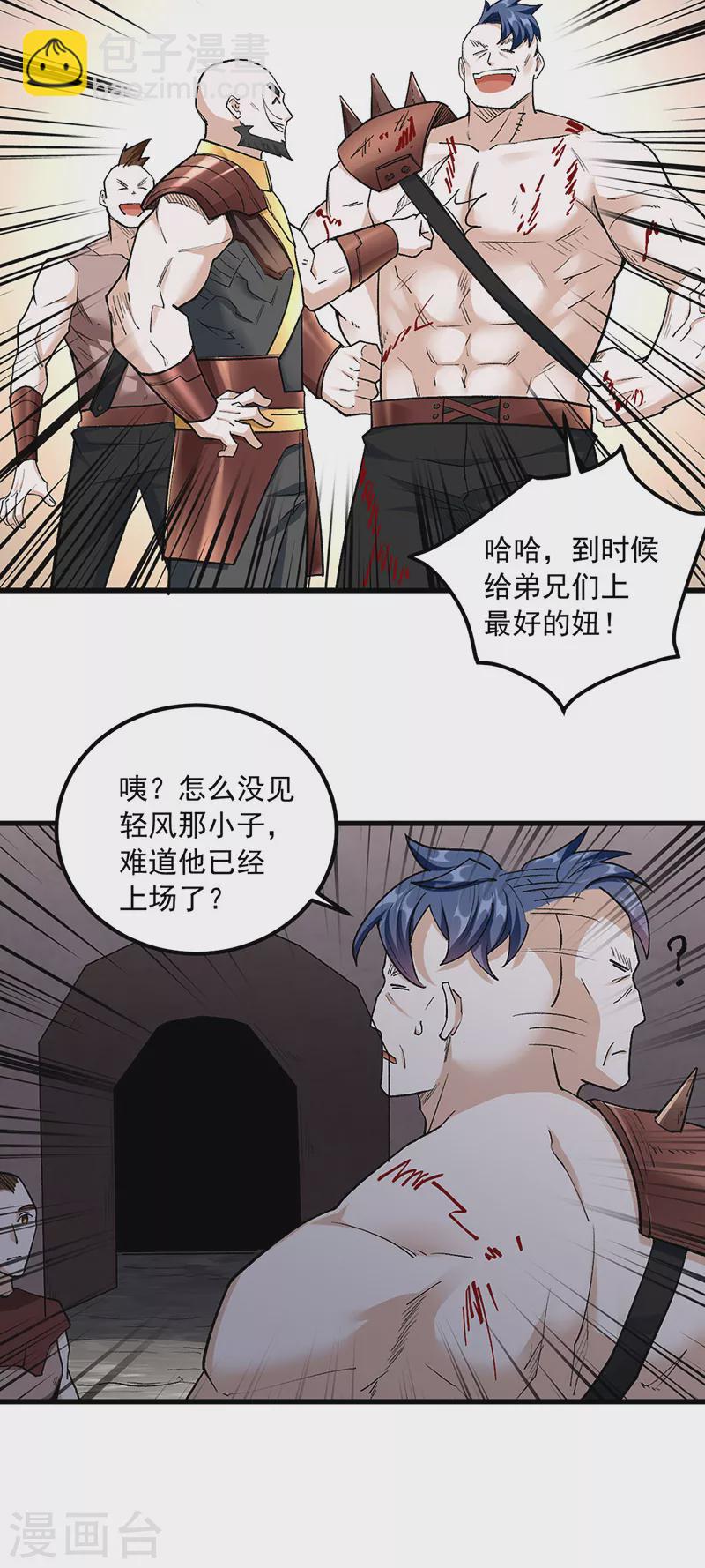 🍘武道独尊 第454话 下等马？ 第8页