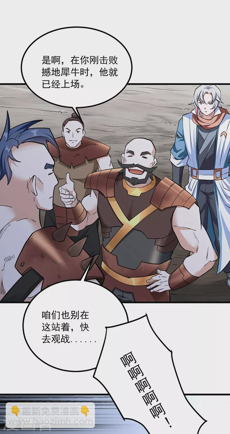 🍘武道独尊 第454话 下等马？ 第9页