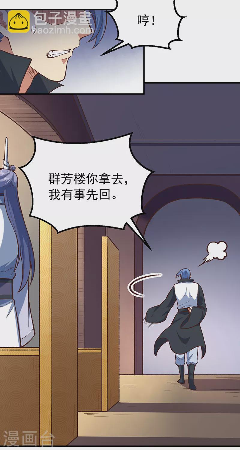 🍘武道独尊 第456话 一条狗罢了 第10页