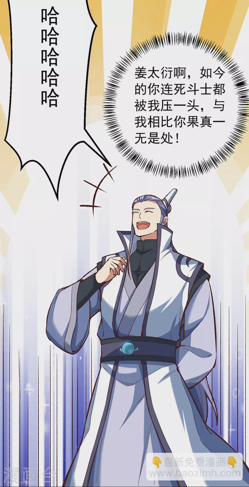 🍘武道独尊 第456话 一条狗罢了 第12页