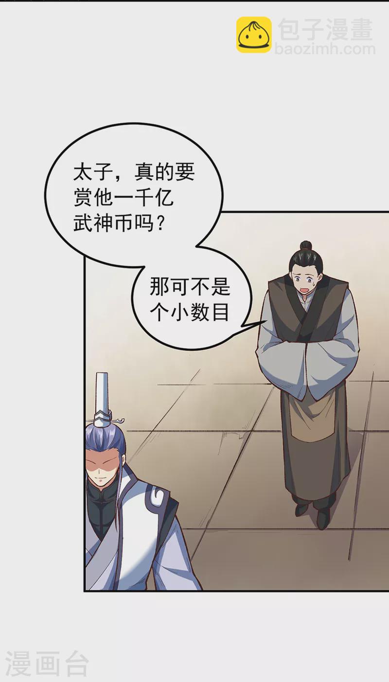 🍘武道独尊 第456话 一条狗罢了 第13页
