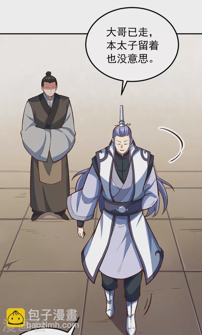 🍘武道独尊 第456话 一条狗罢了 第14页