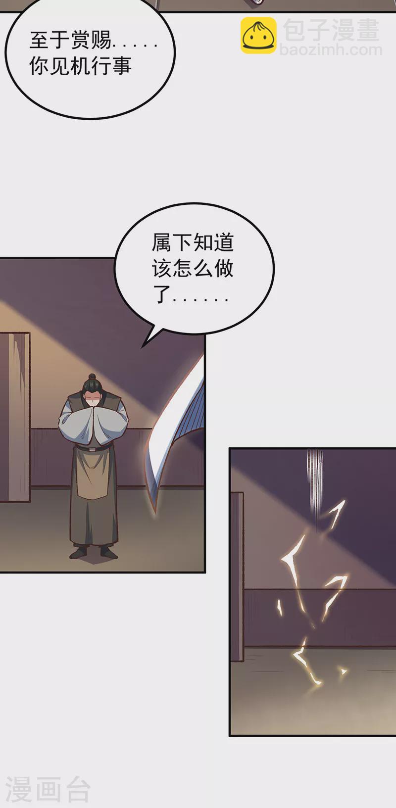 🍘武道独尊 第456话 一条狗罢了 第15页
