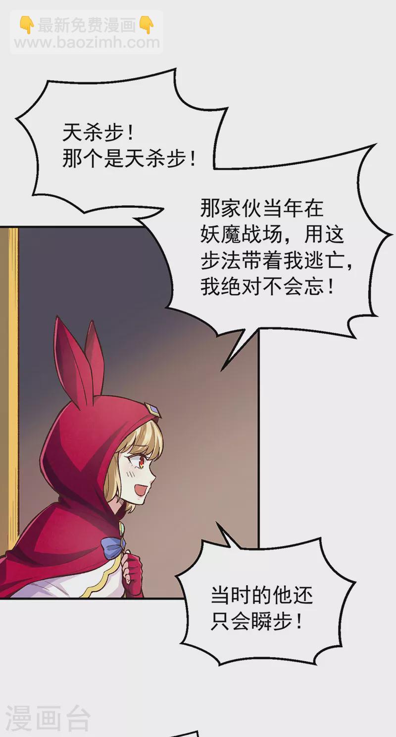 🍘武道独尊 第456话 一条狗罢了 第17页