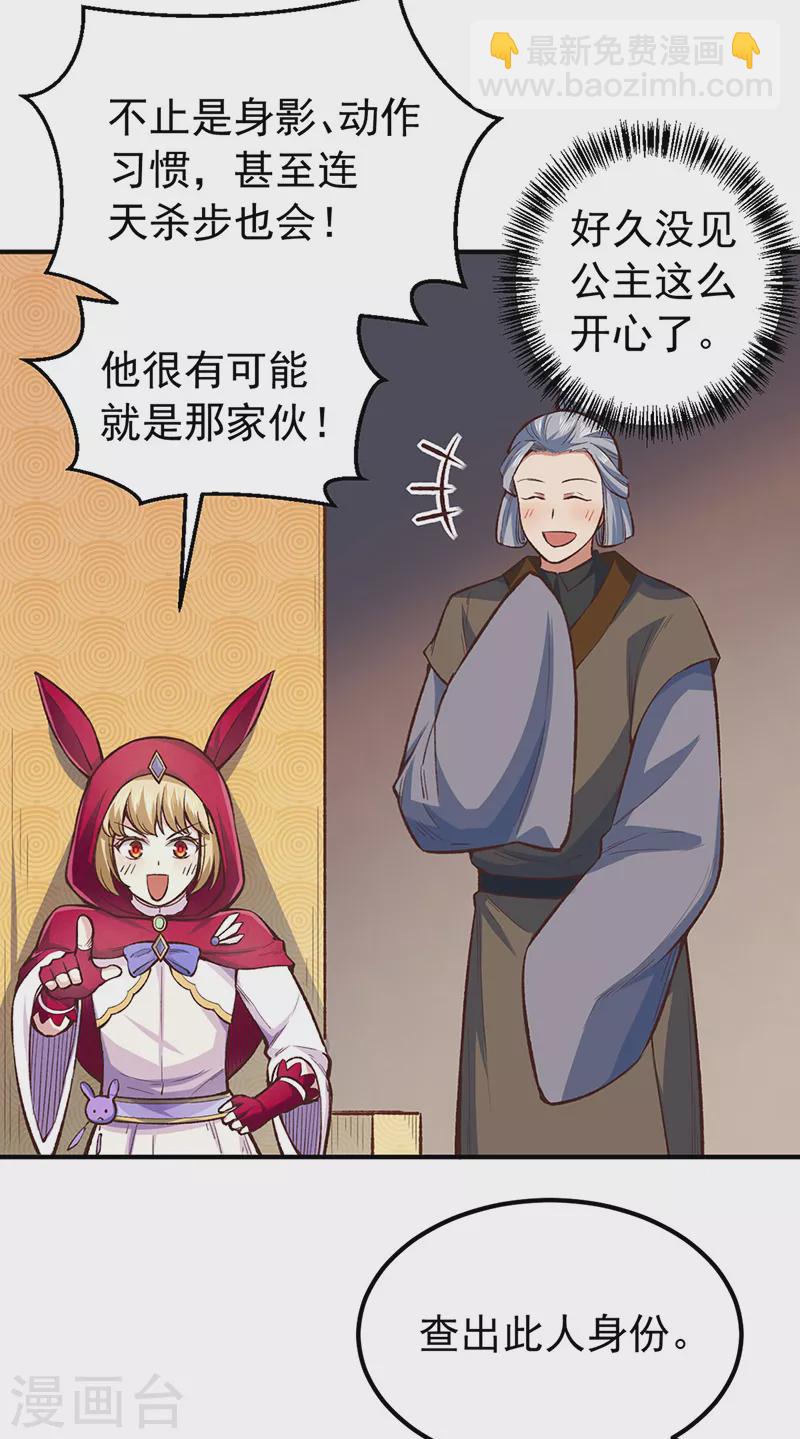 🍘武道独尊 第456话 一条狗罢了 第18页
