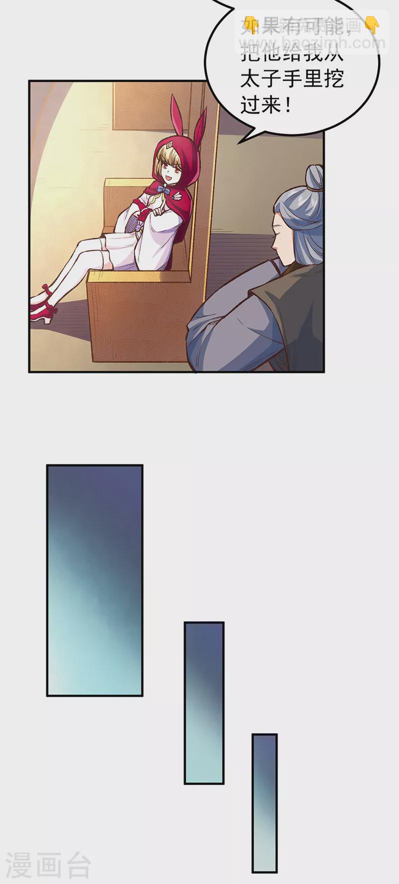 🍘武道独尊 第456话 一条狗罢了 第19页