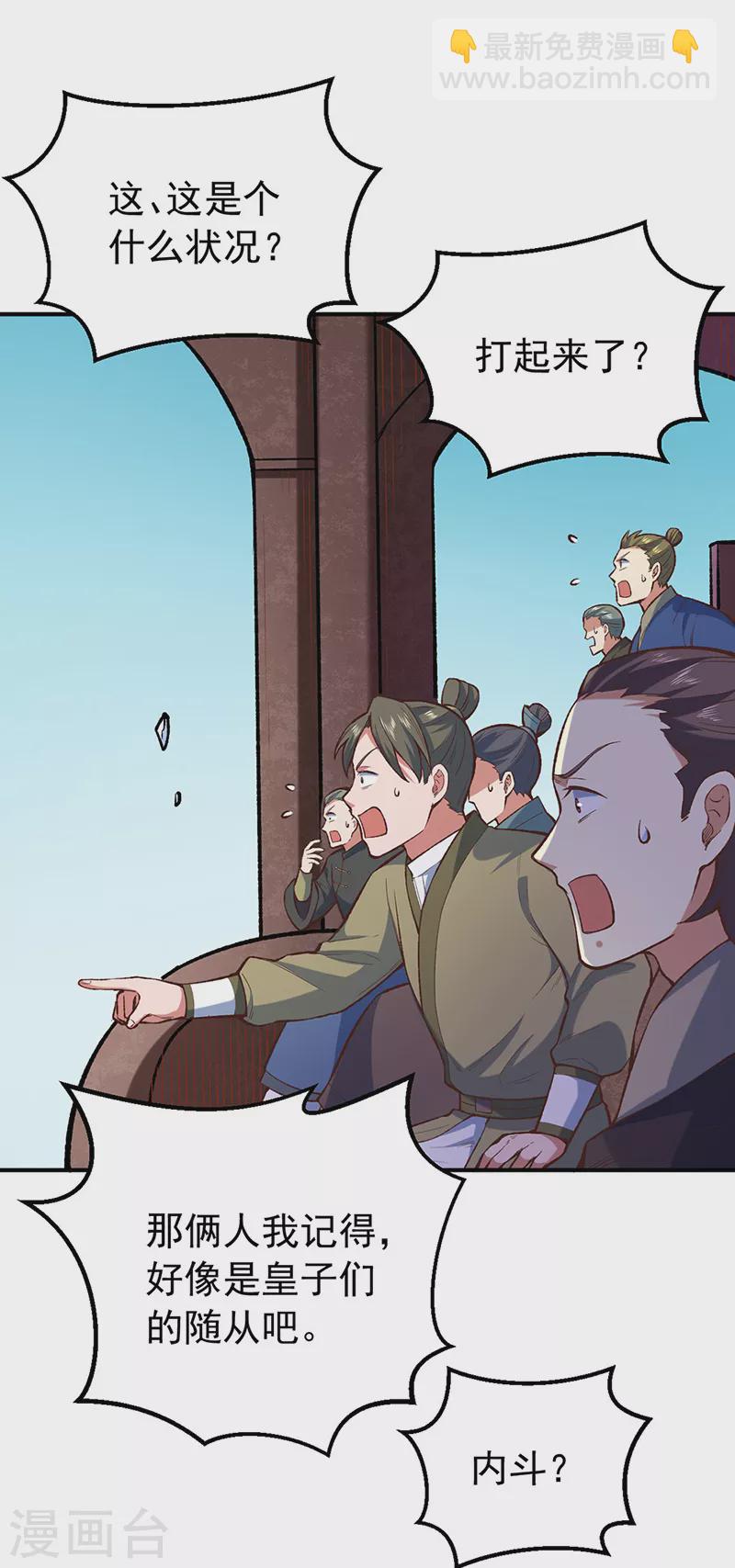 🍘武道独尊 第456话 一条狗罢了 第2页