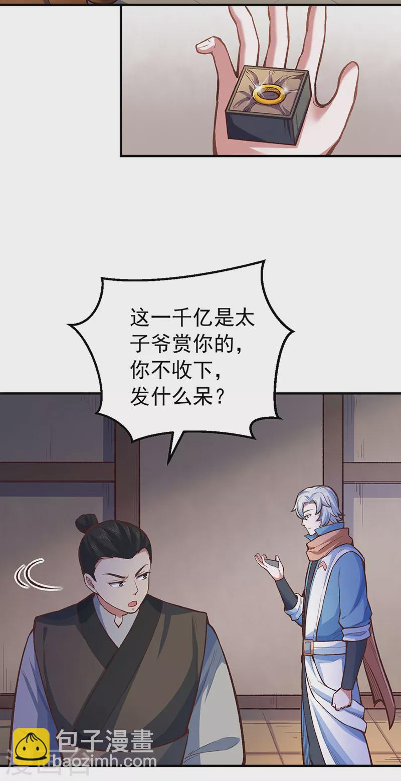 🍘武道独尊 第456话 一条狗罢了 第21页