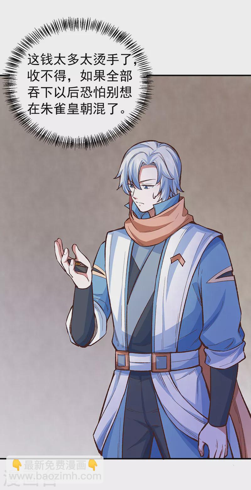 🍘武道独尊 第456话 一条狗罢了 第22页