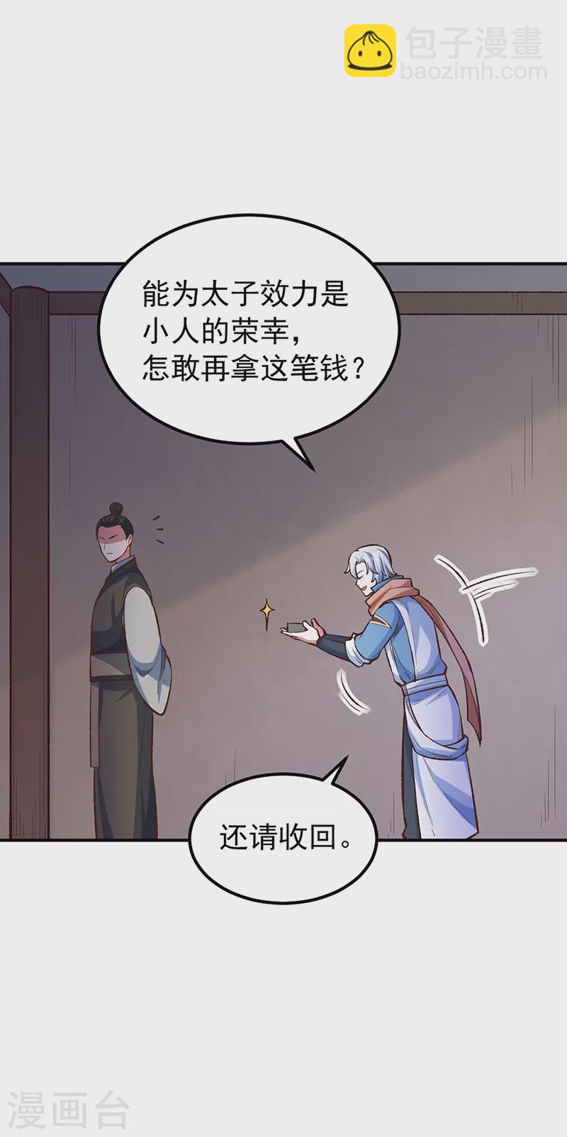 🍘武道独尊 第456话 一条狗罢了 第23页