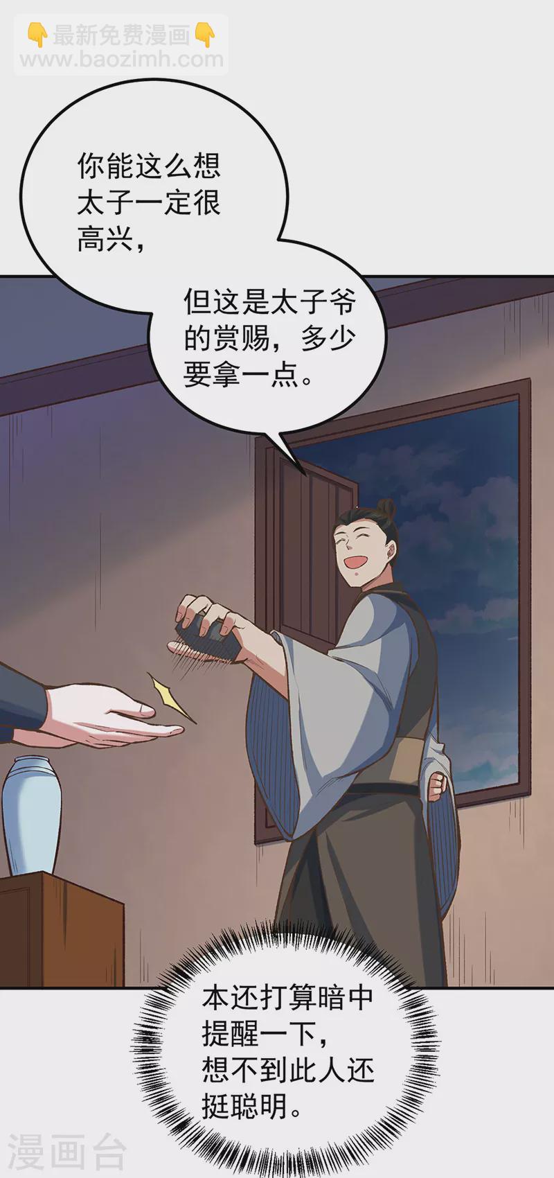 🍘武道独尊 第456话 一条狗罢了 第24页