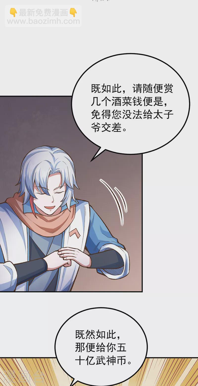 🍘武道独尊 第456话 一条狗罢了 第25页