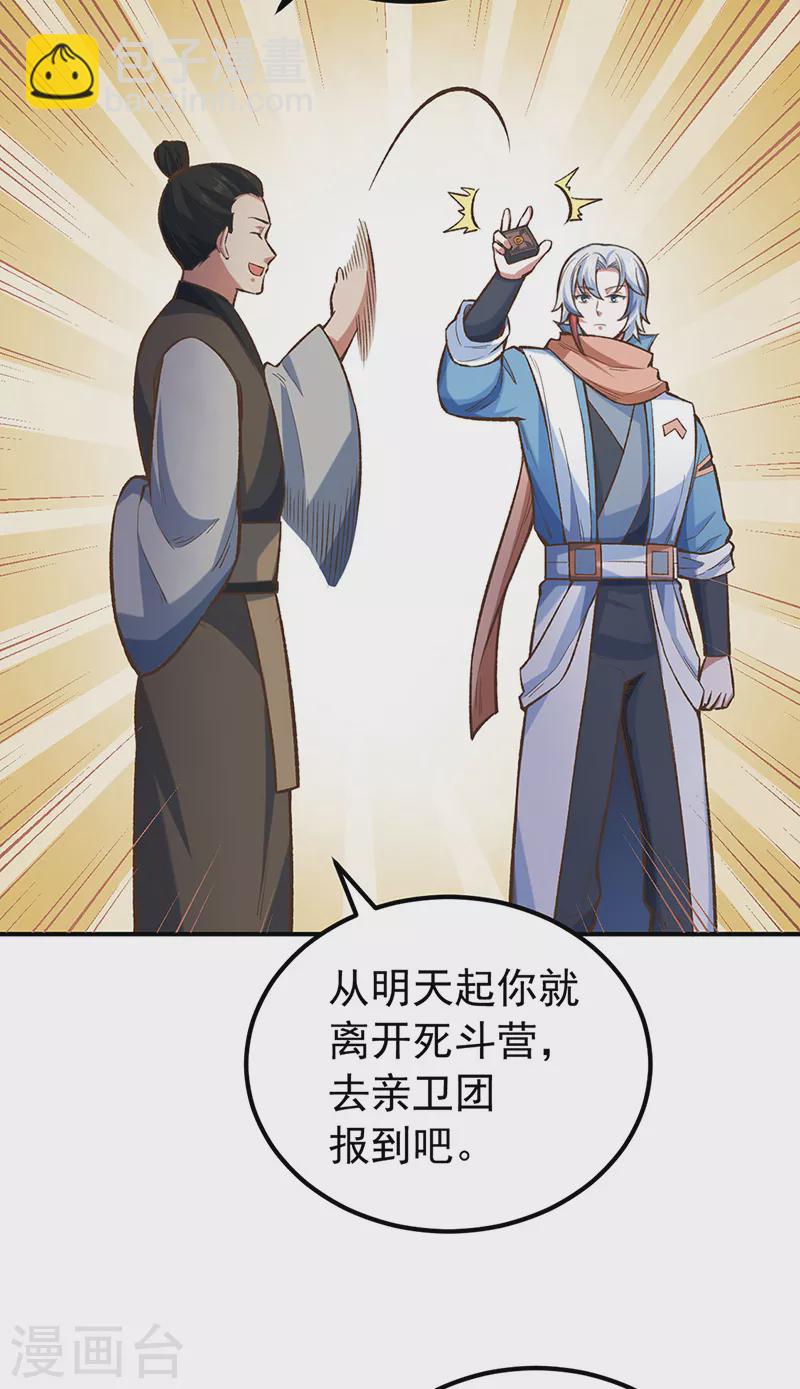 🍘武道独尊 第456话 一条狗罢了 第26页