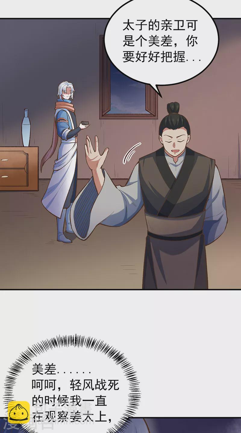 🍘武道独尊 第456话 一条狗罢了 第27页