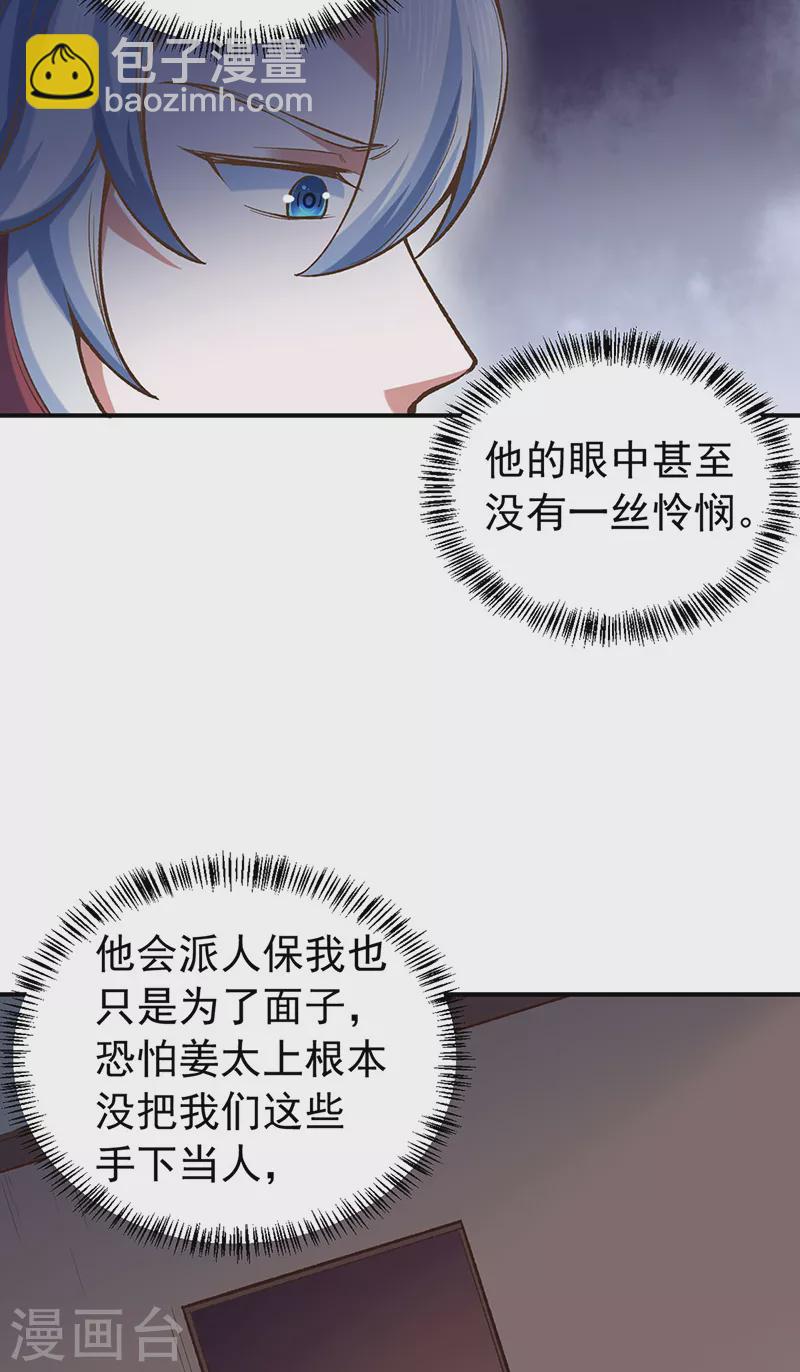 🍘武道独尊 第456话 一条狗罢了 第28页