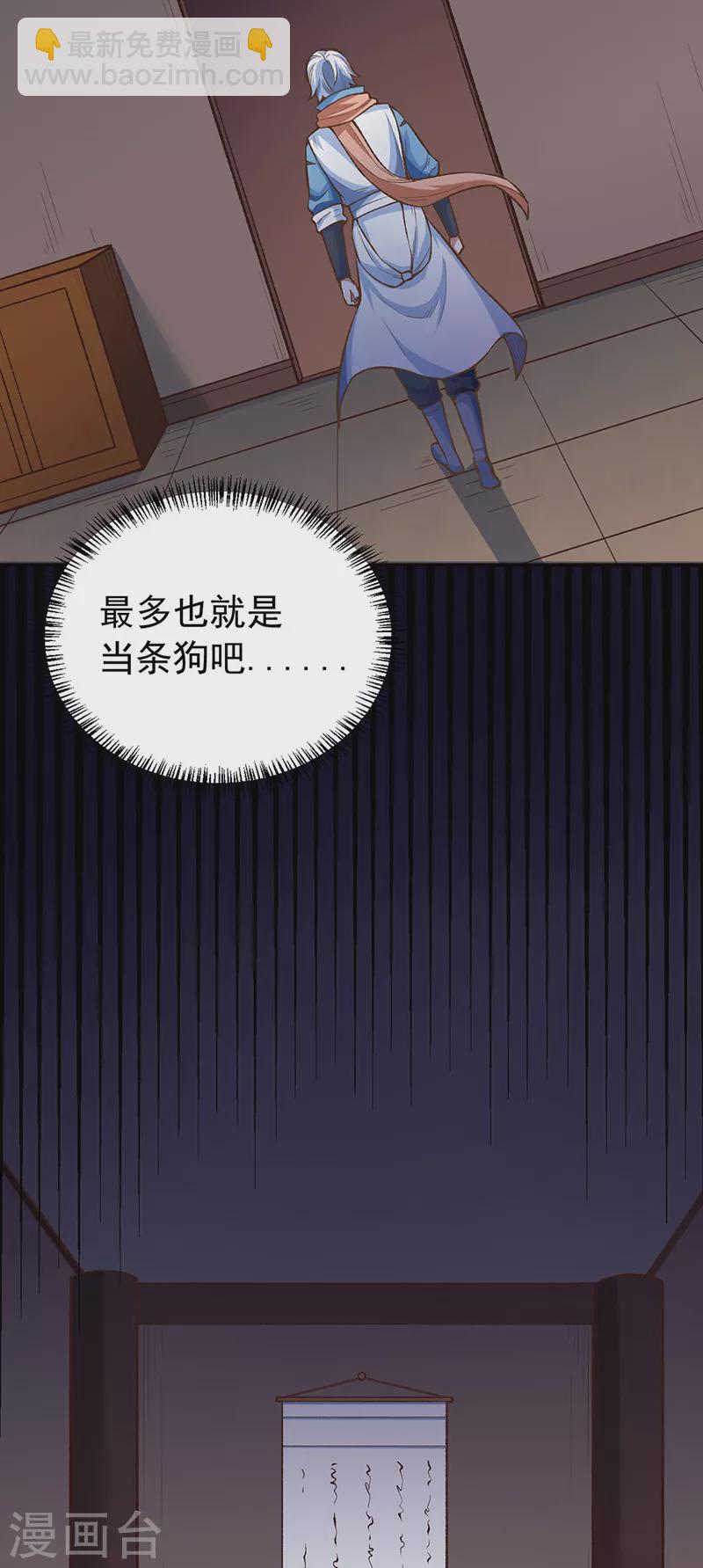 🍘武道独尊 第456话 一条狗罢了 第29页