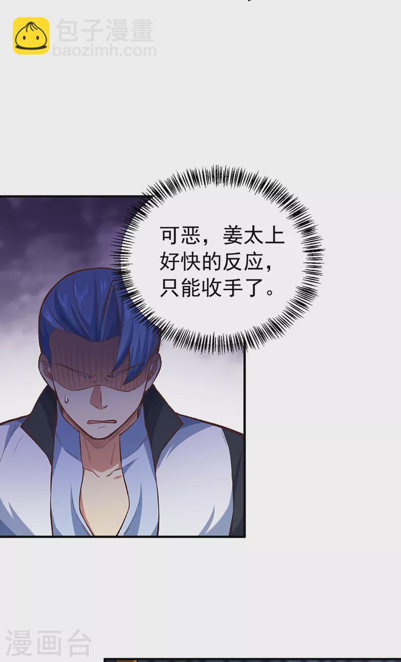 🍘武道独尊 第456话 一条狗罢了 第3页