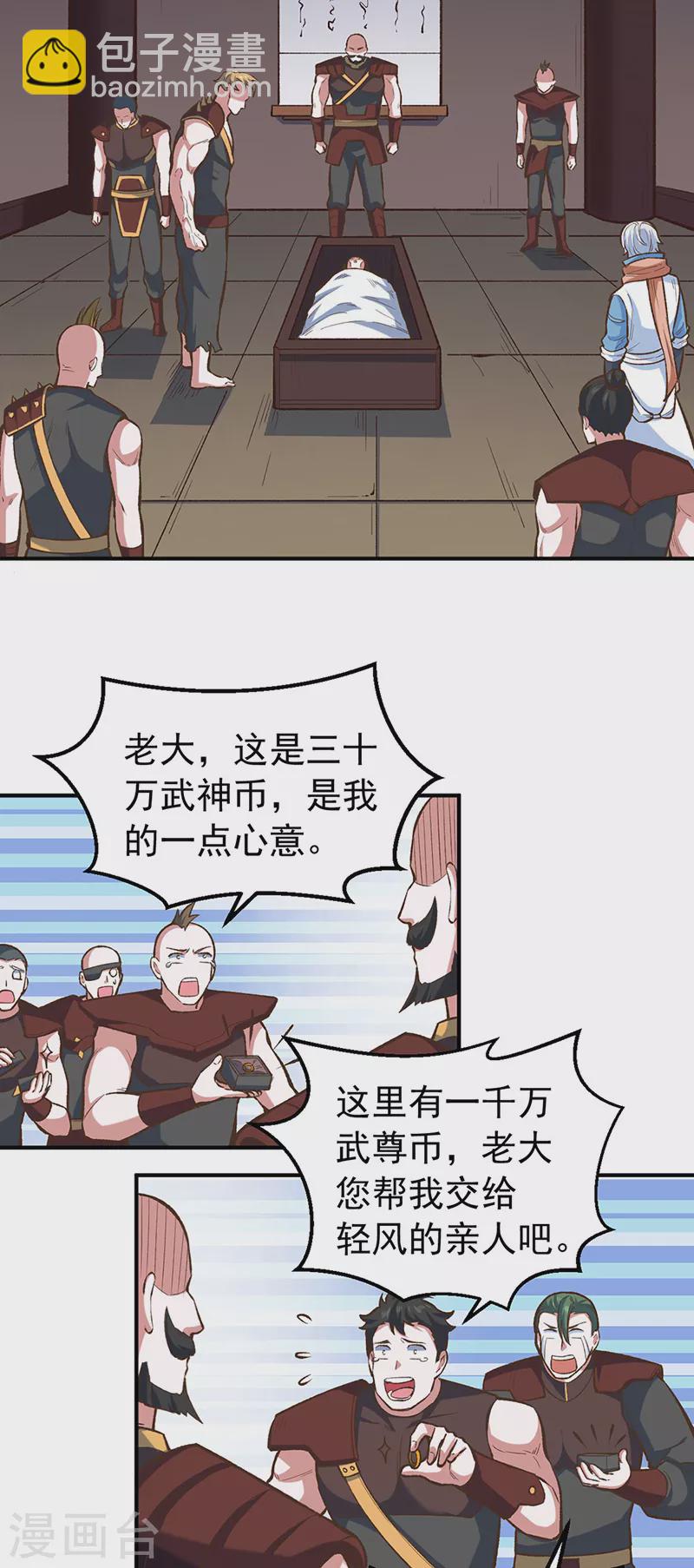 🍘武道独尊 第456话 一条狗罢了 第30页
