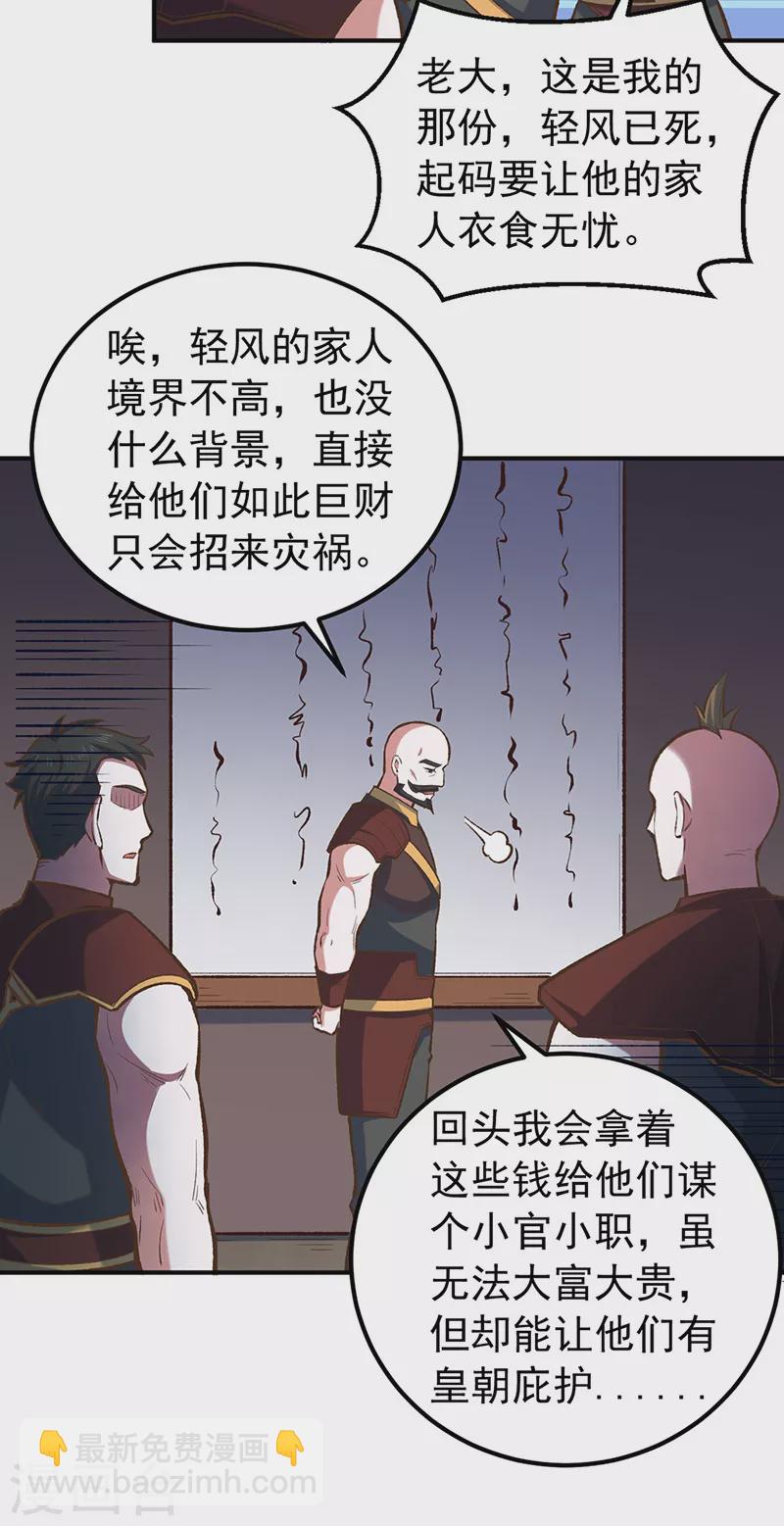 🍘武道独尊 第456话 一条狗罢了 第31页