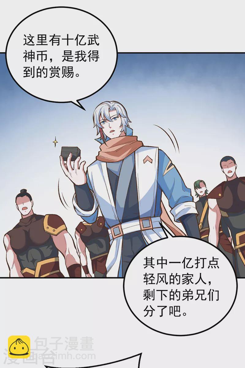 🍘武道独尊 第456话 一条狗罢了 第32页