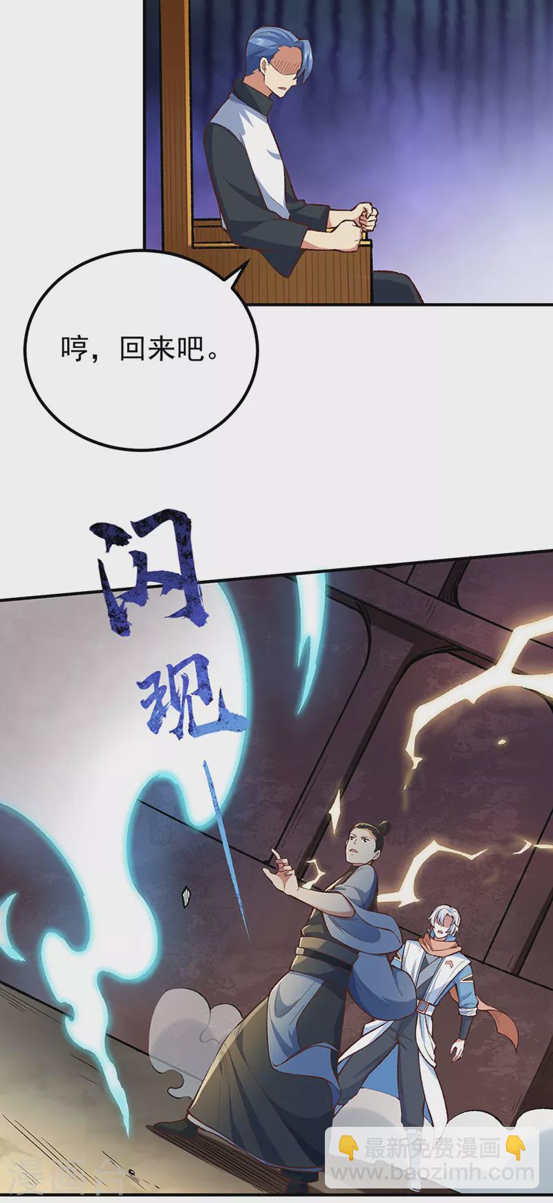 🍘武道独尊 第456话 一条狗罢了 第4页
