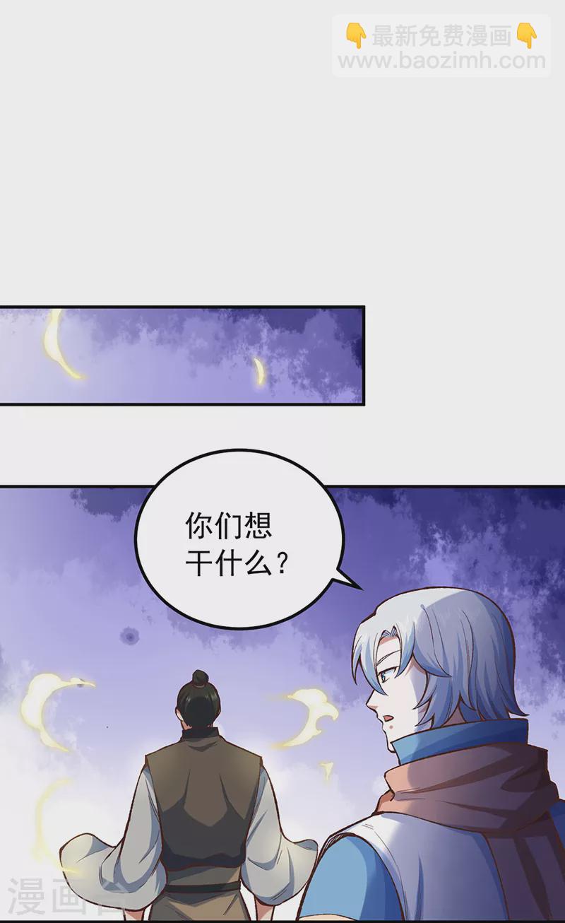 🍘武道独尊 第456话 一条狗罢了 第5页