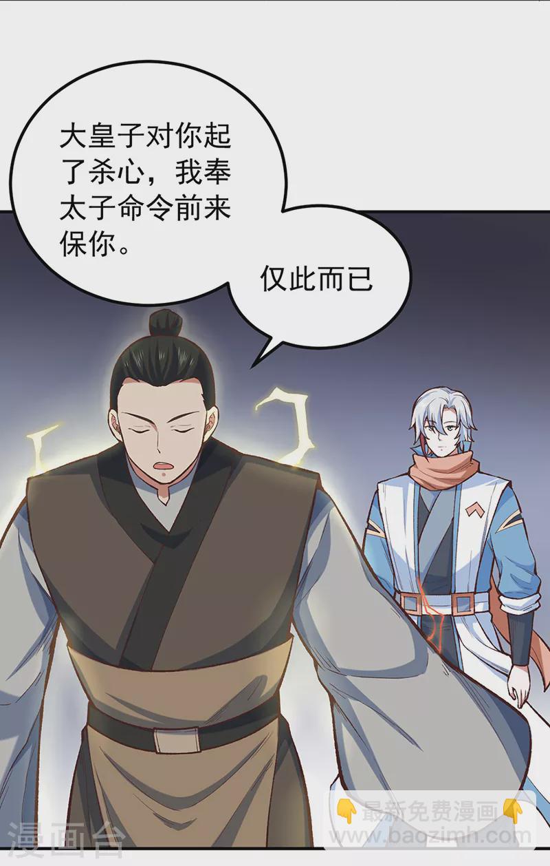 🍘武道独尊 第456话 一条狗罢了 第6页