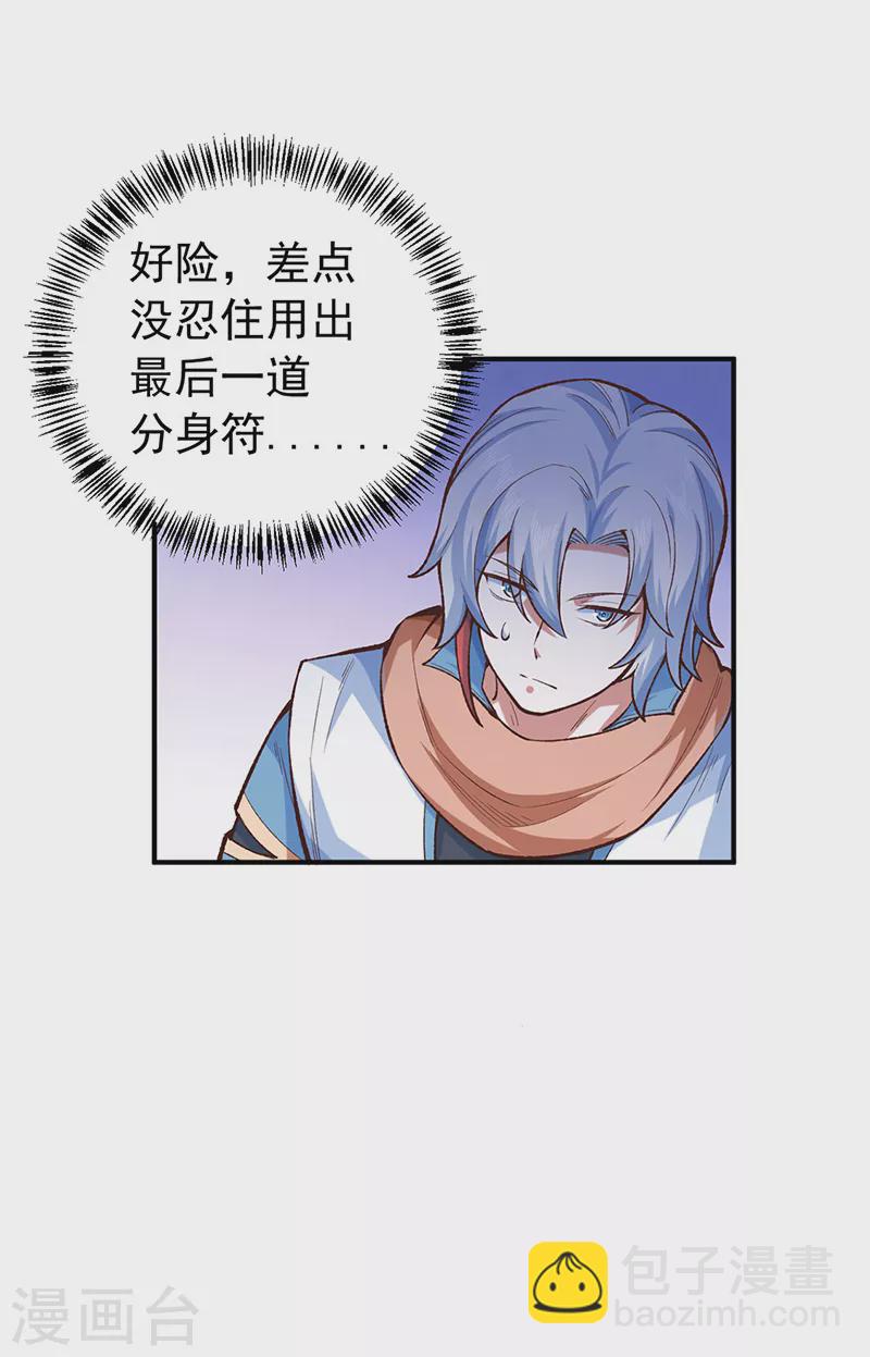 🍘武道独尊 第456话 一条狗罢了 第8页