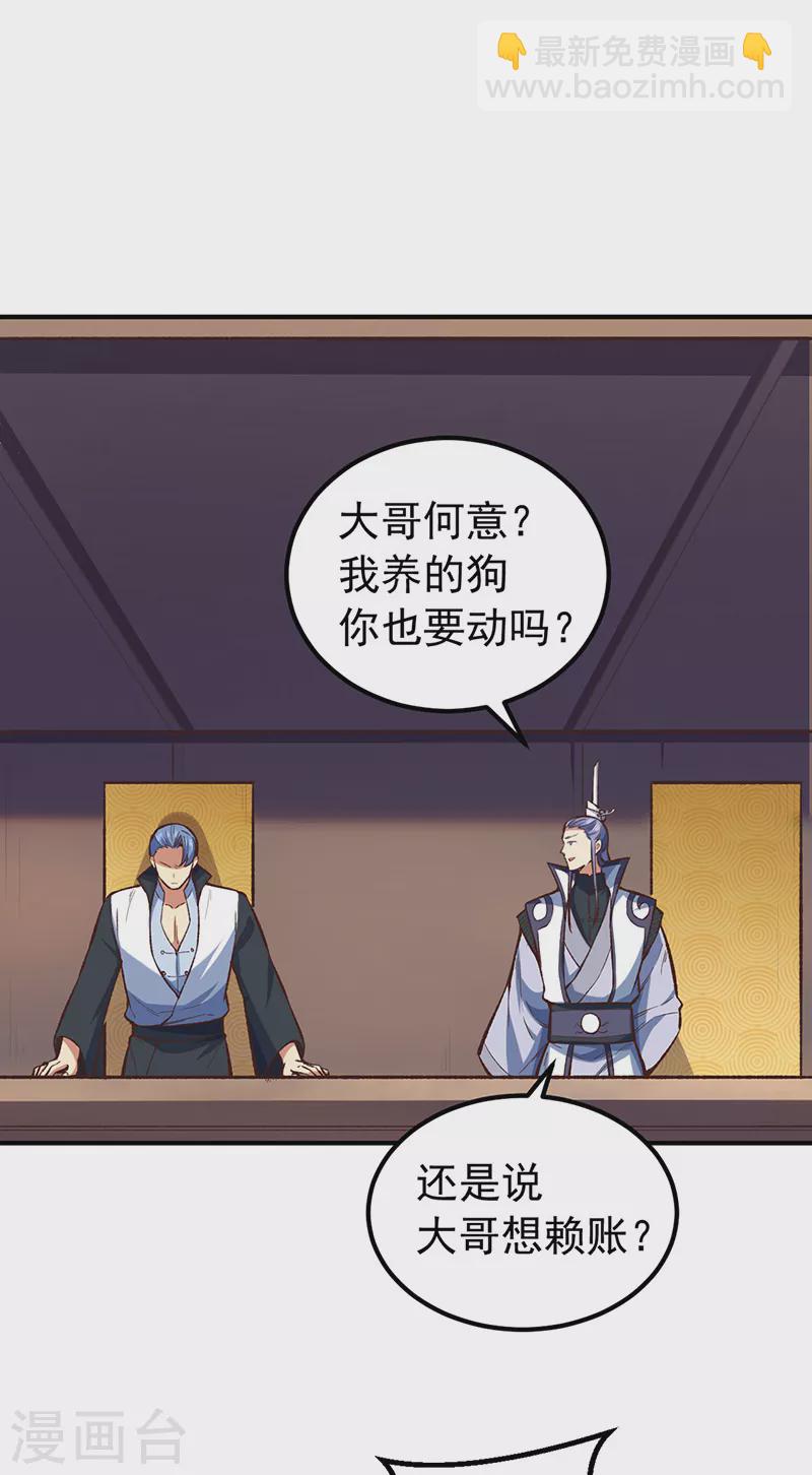 🍘武道独尊 第456话 一条狗罢了 第9页