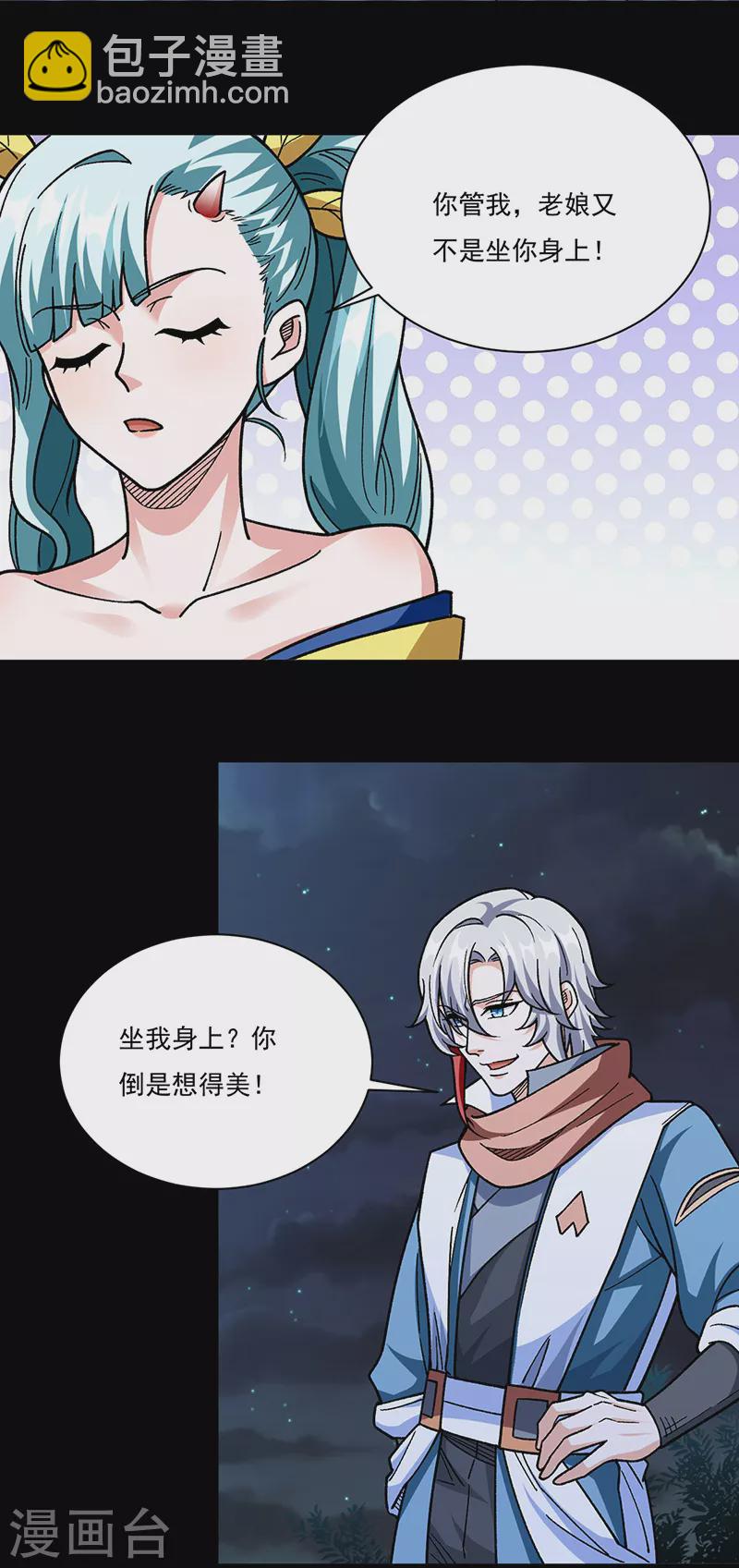 武道独尊 - 第458话 请我吃饭！ - 5