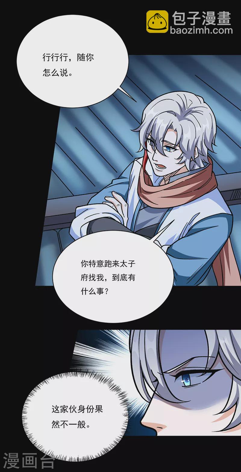 武道独尊 - 第458话 请我吃饭！ - 1