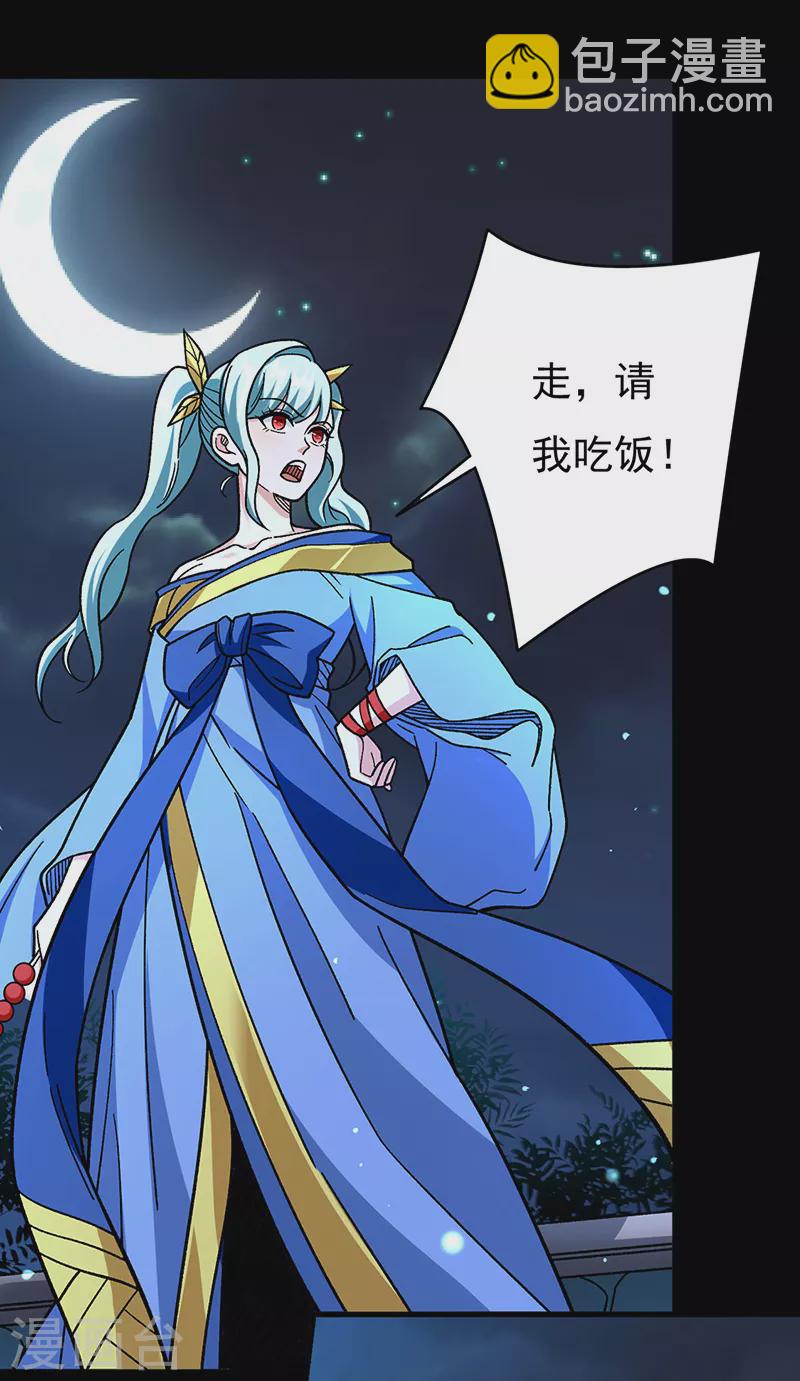 武道独尊 - 第458话 请我吃饭！ - 2