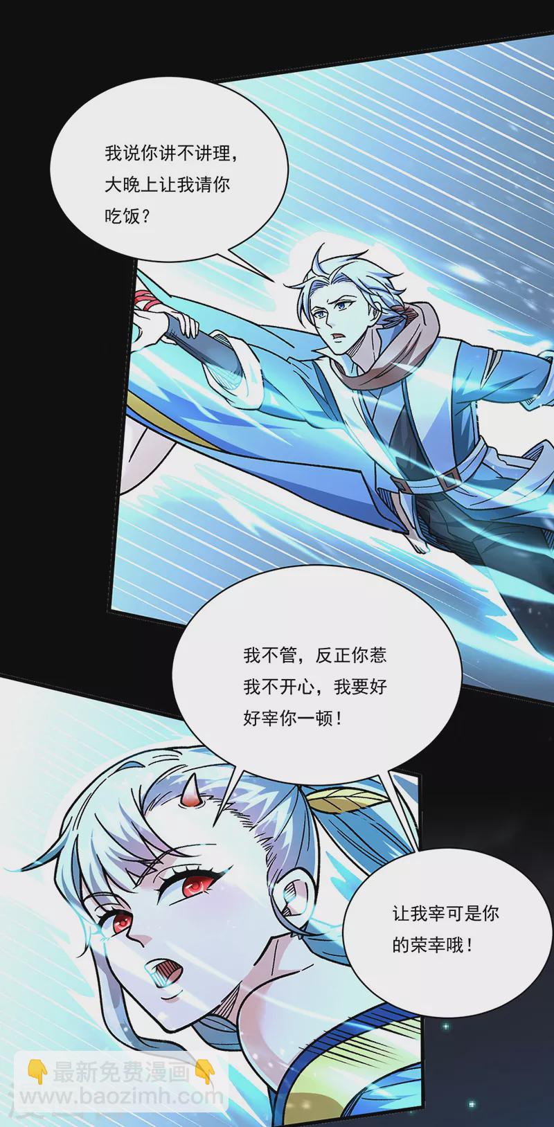 武道独尊 - 第458话 请我吃饭！ - 6