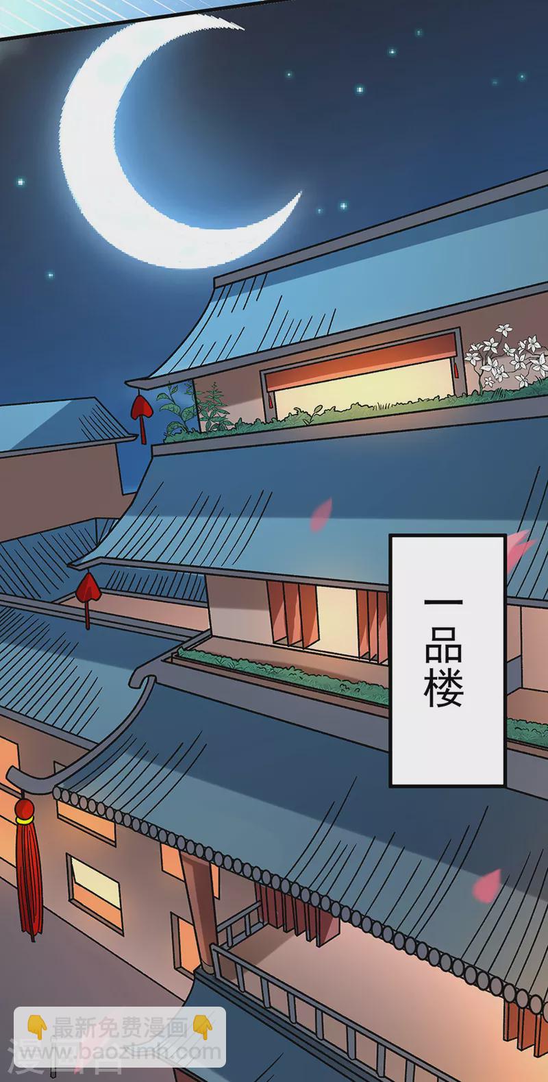 武道独尊 - 第458话 请我吃饭！ - 1