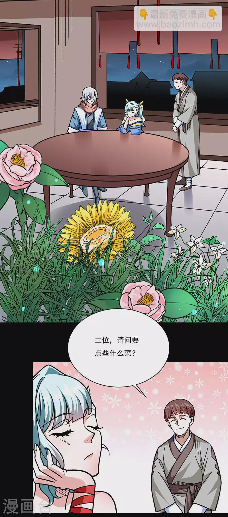 武道独尊 - 第458话 请我吃饭！ - 3