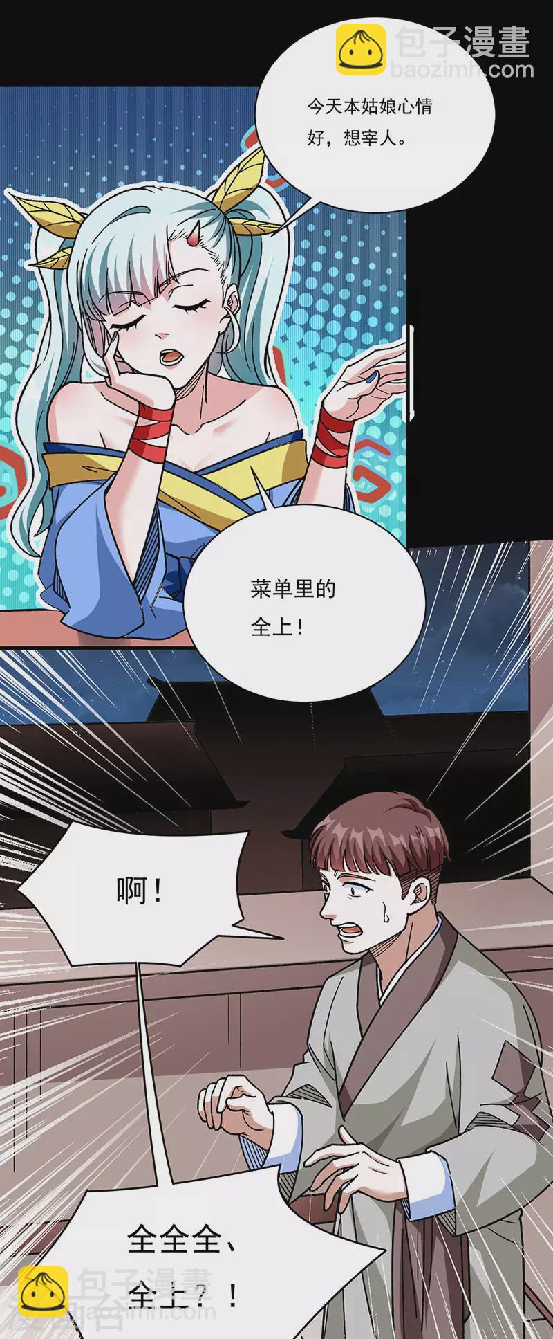 武道独尊 - 第458话 请我吃饭！ - 4