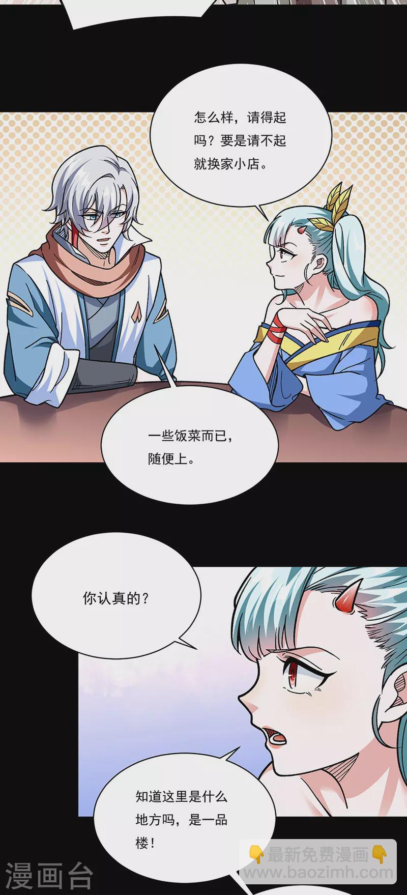 武道独尊 - 第458话 请我吃饭！ - 5