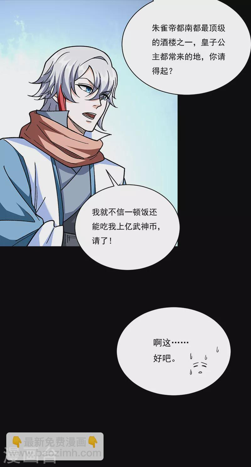 武道独尊 - 第458话 请我吃饭！ - 6