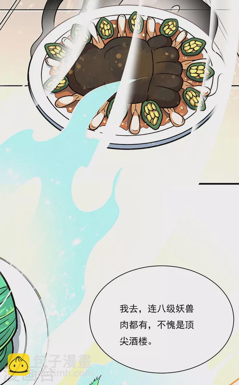 武道独尊 - 第458话 请我吃饭！ - 2