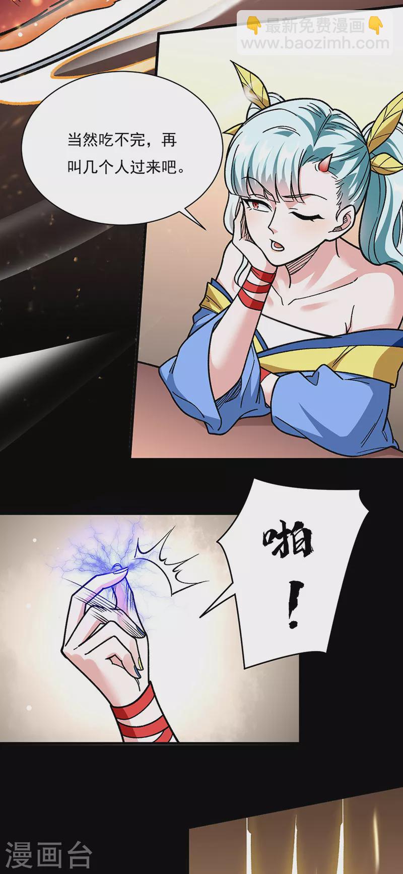 武道独尊 - 第458话 请我吃饭！ - 4