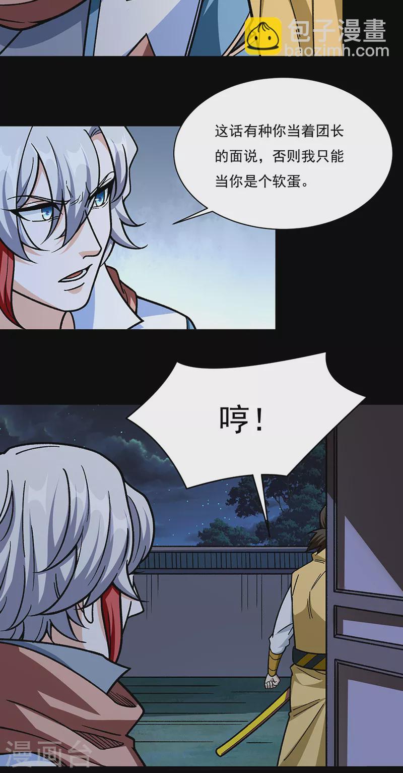 武道独尊 - 第458话 请我吃饭！ - 3