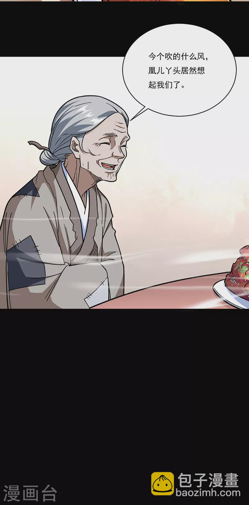 武道独尊 - 第458话 请我吃饭！ - 1