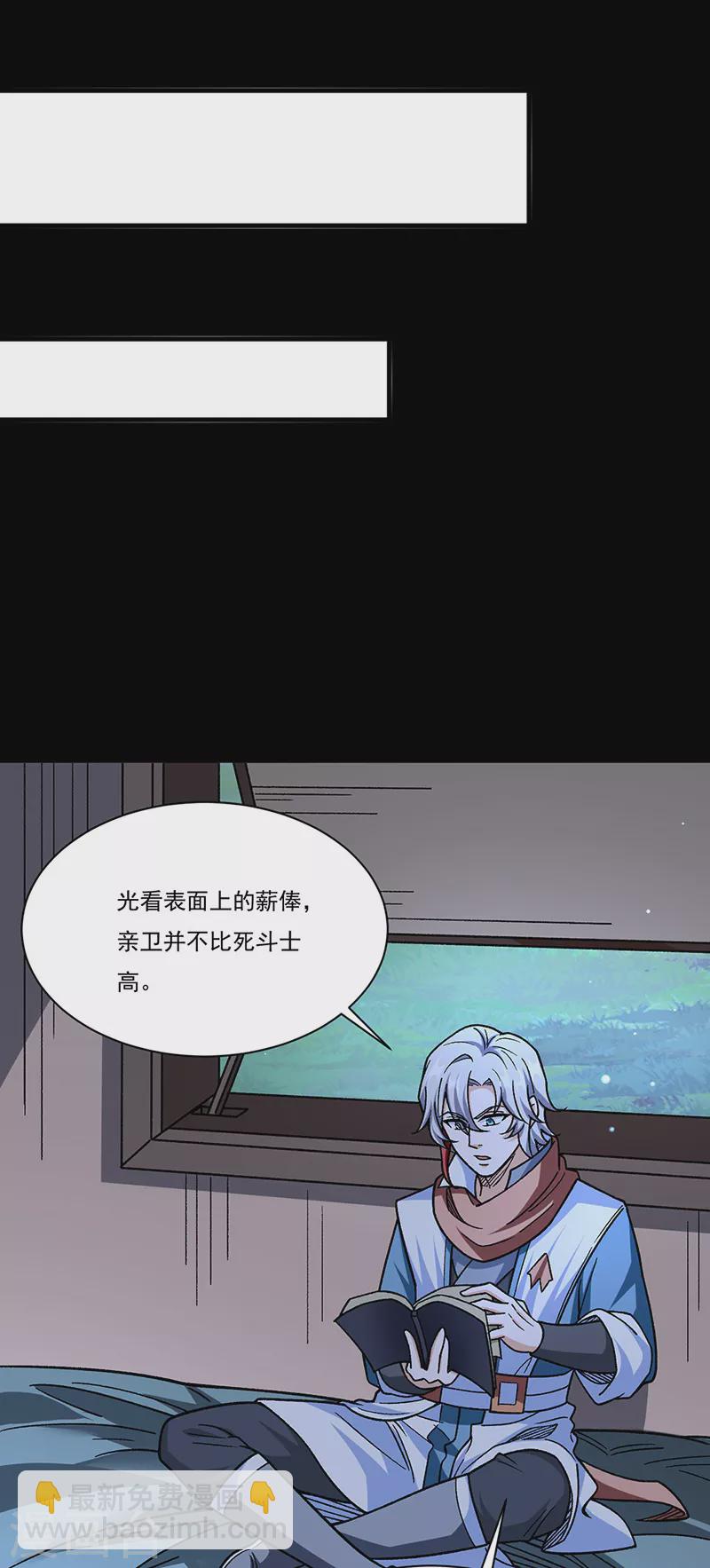 武道独尊 - 第458话 请我吃饭！ - 4