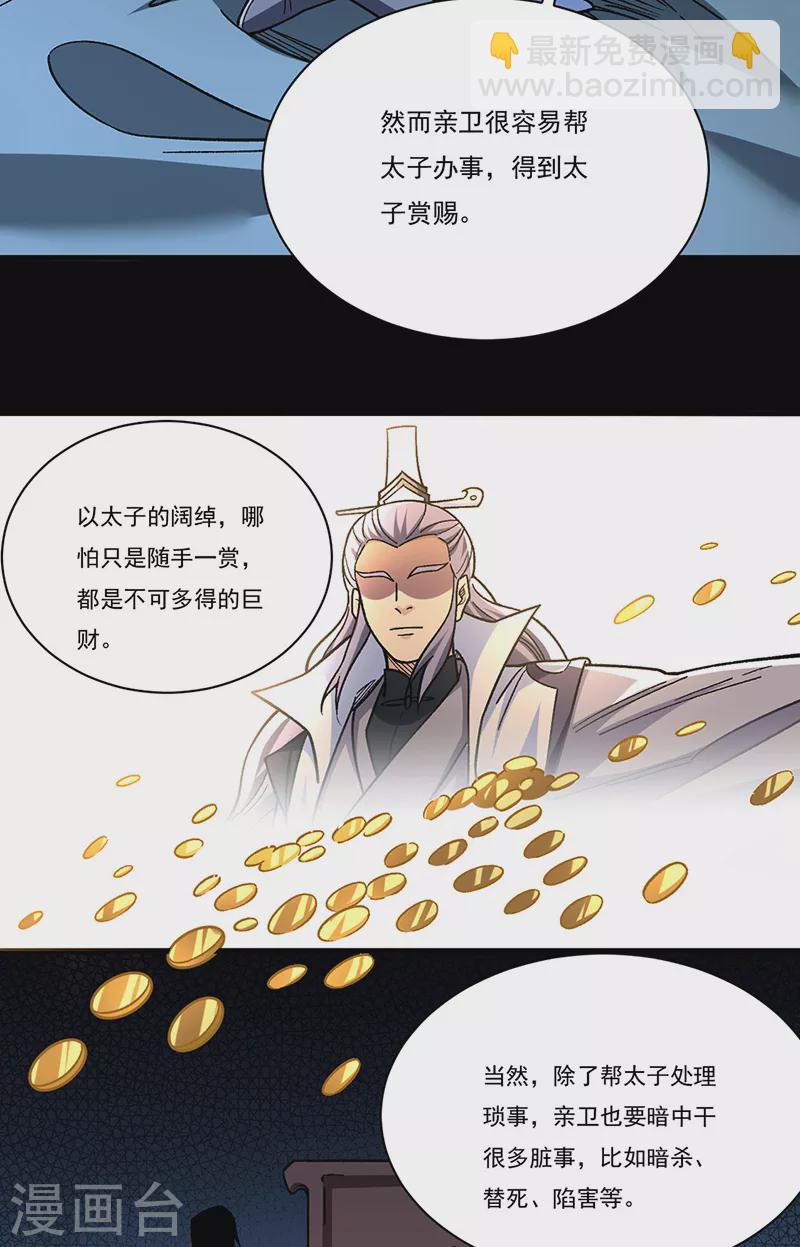 武道独尊 - 第458话 请我吃饭！ - 5