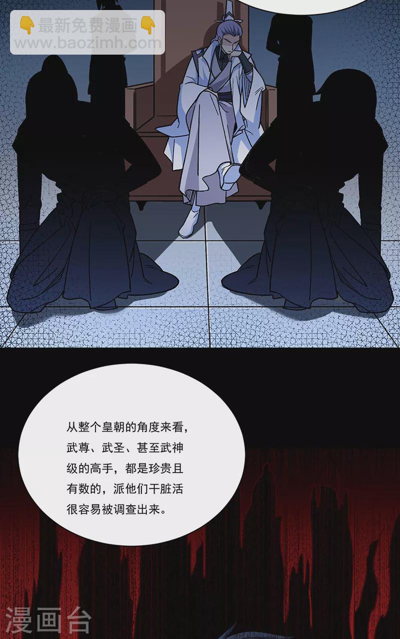 武道独尊 - 第458话 请我吃饭！ - 6