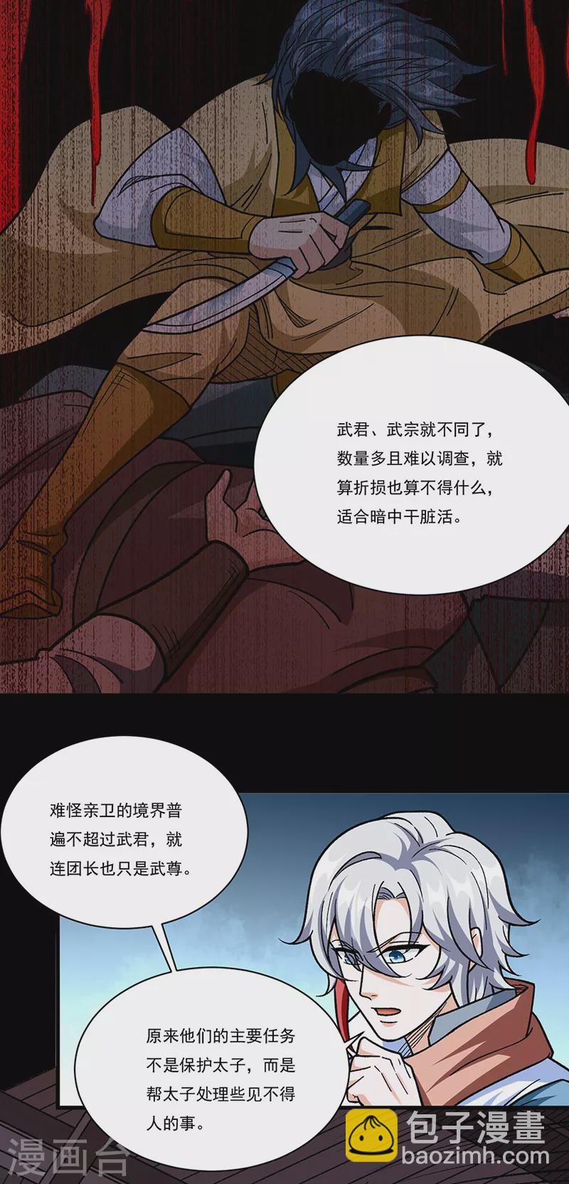 武道独尊 - 第458话 请我吃饭！ - 1