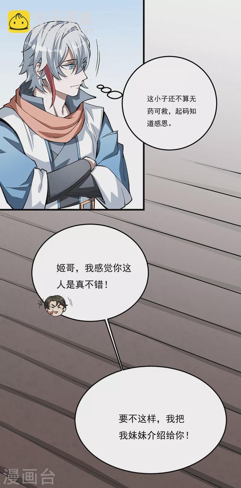 🍘武道独尊 第460话 改良战阵 第10页