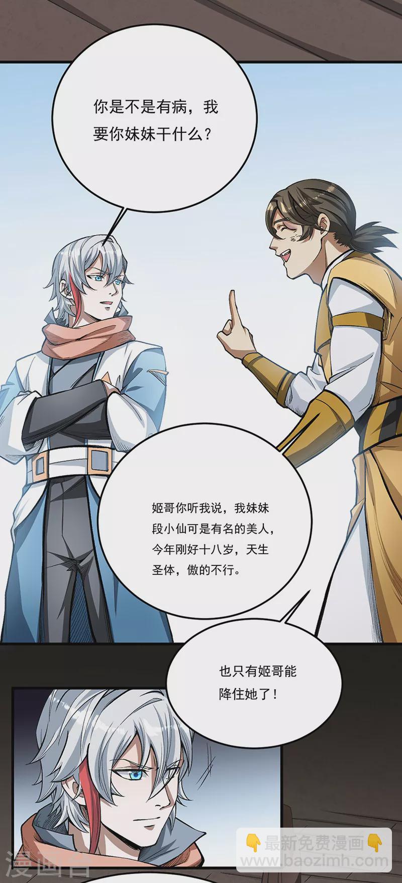 🍘武道独尊 第460话 改良战阵 第11页